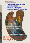 В СПбГУ пройдет выставка Светланы Кобышевой-Кузьминой «В поисках автора»