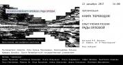 Дизайнеры СПбГУ представят графическое решение поэтического сборника в музее Шаляпина