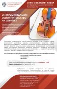 СПбГУ объявляет набор на образовательную программу бакалавриата «Инструментальное исполнительство на скрипке»