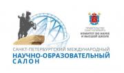 Факультет искусств СПбГУ примет участие в Санкт-Петербургском международном научно-образовательном салоне