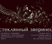 Приглашаем на дипломные спектакли студентов-актеров СПбГУ