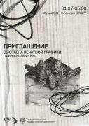 Выставка «Приглашение» в Музее Набокова