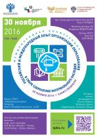 Международная конференция «Российский и международный опыт организации образования в сфере сохранения материального наследия»