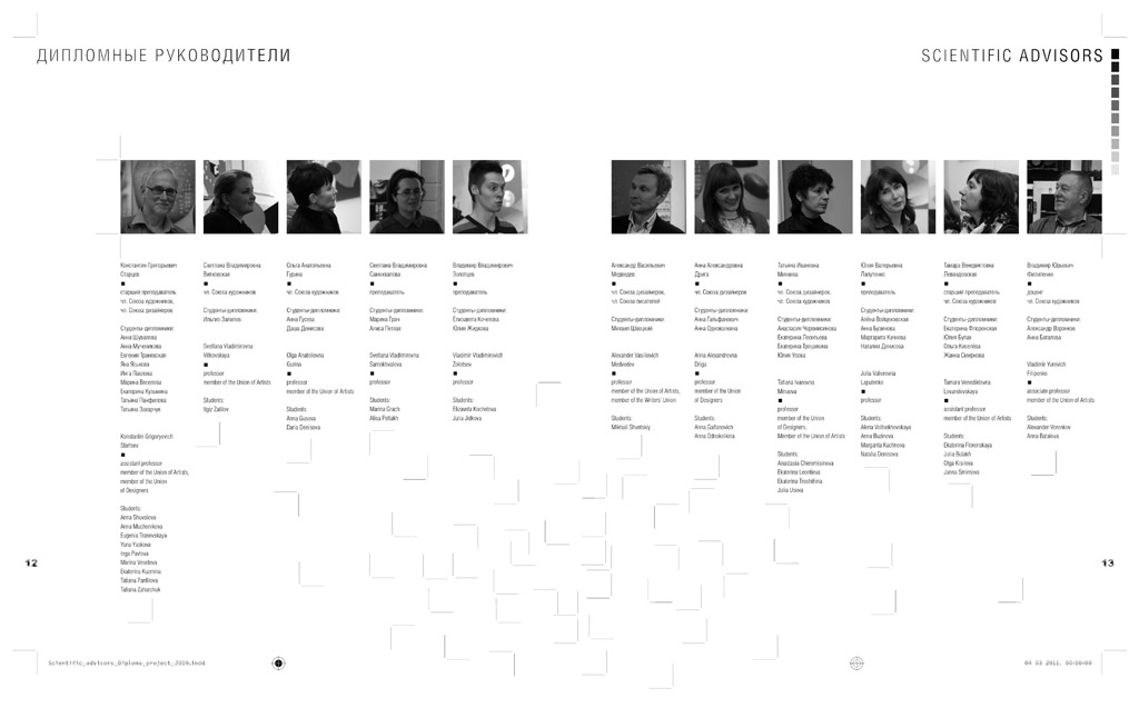 Дипломный проект магистра_ Разработка дизайн-концепции каталога дипломных проектов 2009 года_разворот_проекты, Руководитель Никита Герасимов